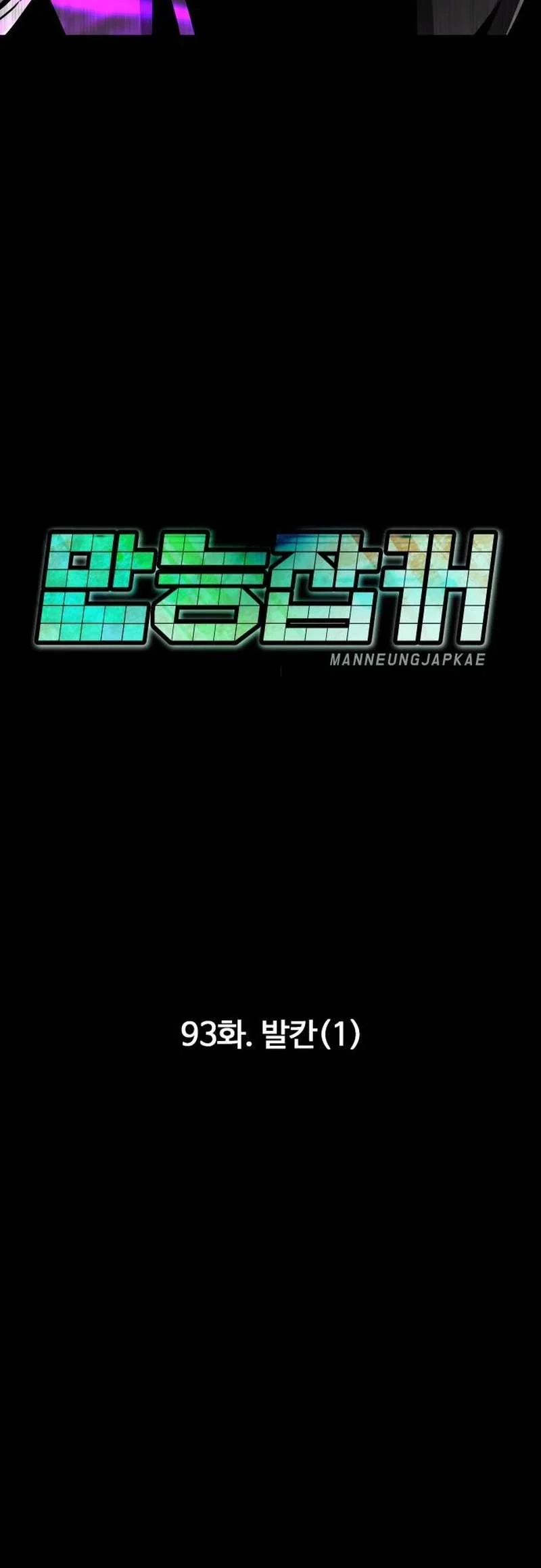 All Rounder Chapter 93 63